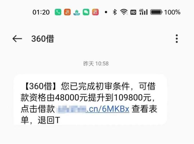 一條短信卻被套進了網貸坑