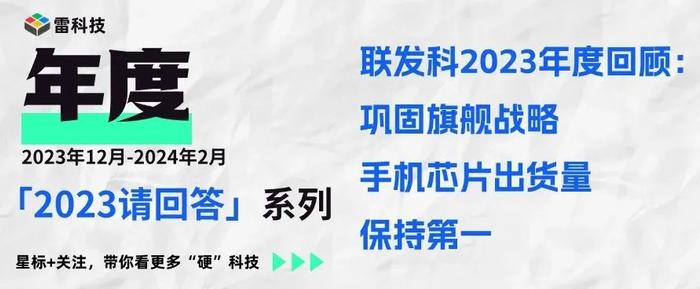 聯發科的2023天璣芯片殺瘋了2023請回答