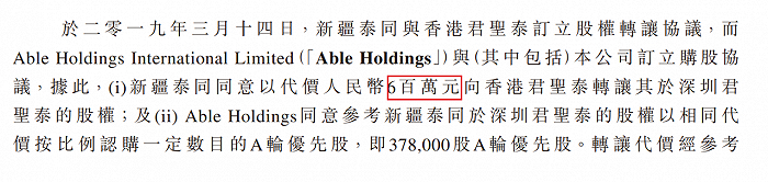 图 / 君圣泰招股书