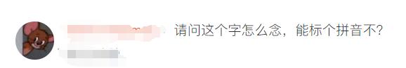 分開都知道,疊一起就不認識的字|人名|毳毛|寒毛_新浪新聞