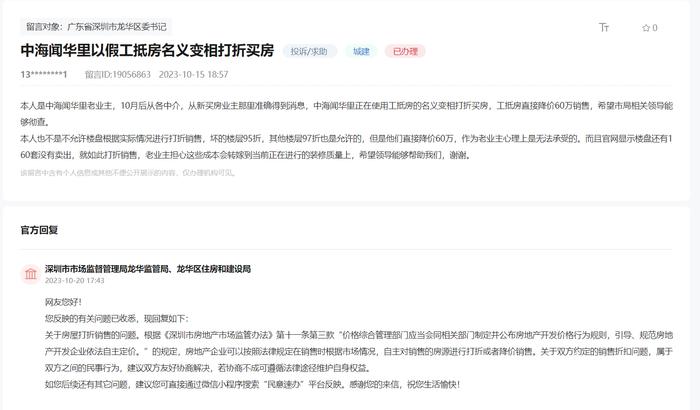新房打折引發老業主不滿,多地回應:市場經濟,房企可按市場情況降價銷售 新房打折引發老業主不滿,多地回應:市場經濟,房企可按市場情況降價銷售