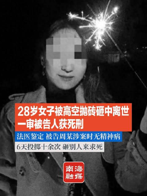 高空抛物致人死亡图片