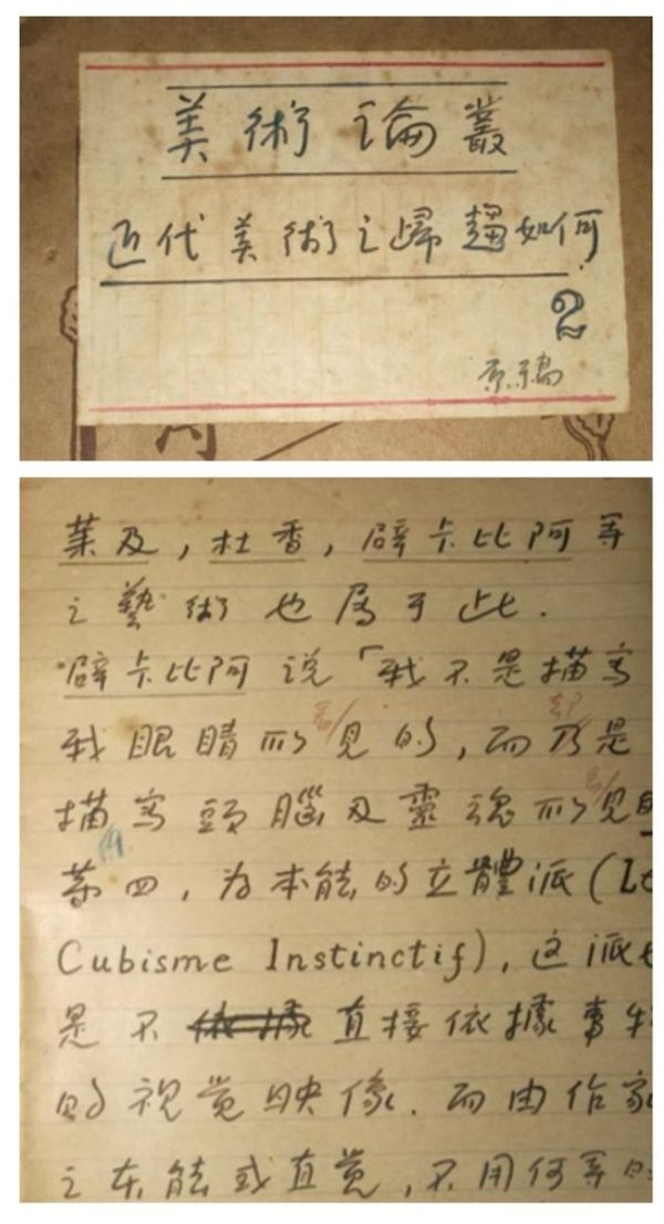 陈抱一手稿“美术论丛——近代美术之趋归何？”，20世纪30年代