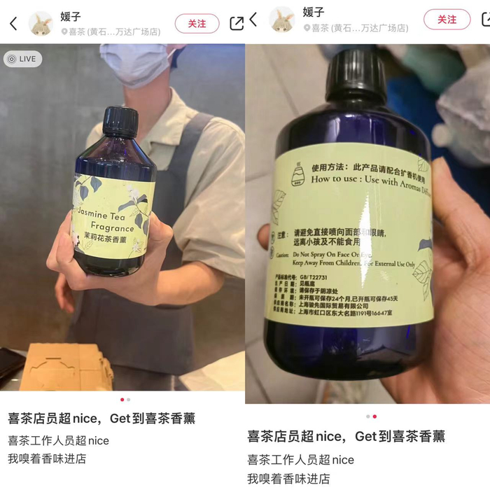 喜茶门店香薰。（图片来源：小红书用户@媛子）