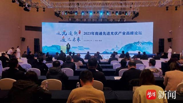抢抓异质结技术"新风口",南通先进光伏产业高峰论坛__