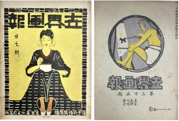 吴大羽作《世界画报》封面画
