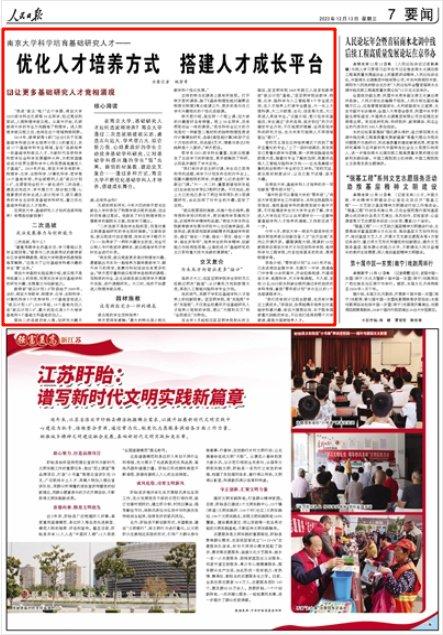 人民日報南京大學優化人才培養方式搭建人才成長平臺