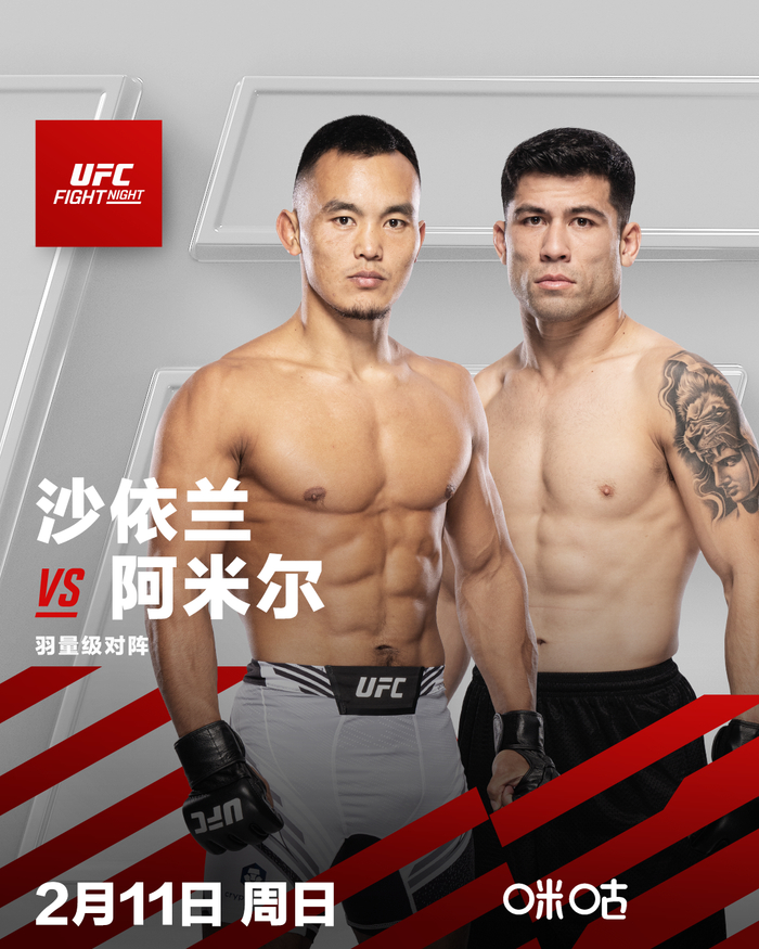 官宣|张名扬、沙依兰比赛敲定明年2月!|史蒂夫·加西亚|UFC|阿米尔|里贝罗|对手_新浪新闻