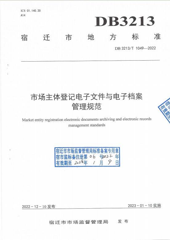 各市場主體登記電子文件與電子檔案時請注意管理規範