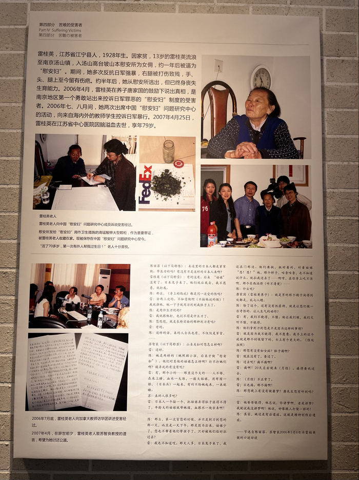 上师大中国“慰安妇”历史博物馆中，具体的故事。 澎湃新闻记者 邹佳雯 图