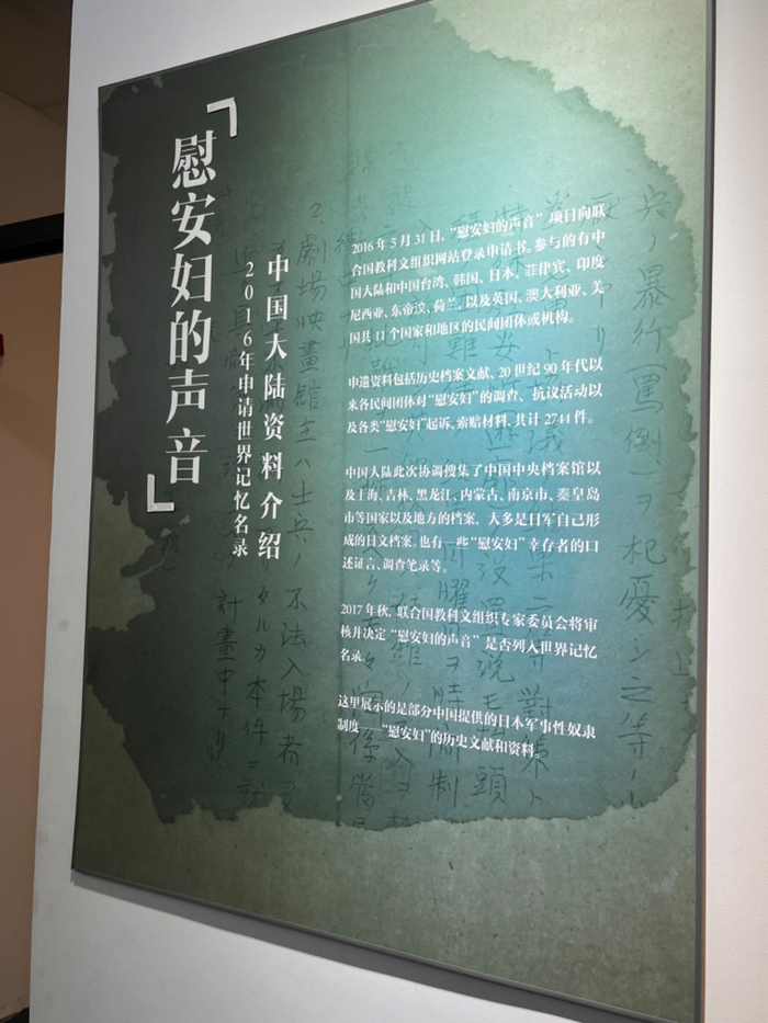 “慰安妇的声音”项目。澎湃新闻记者 邹佳雯 图