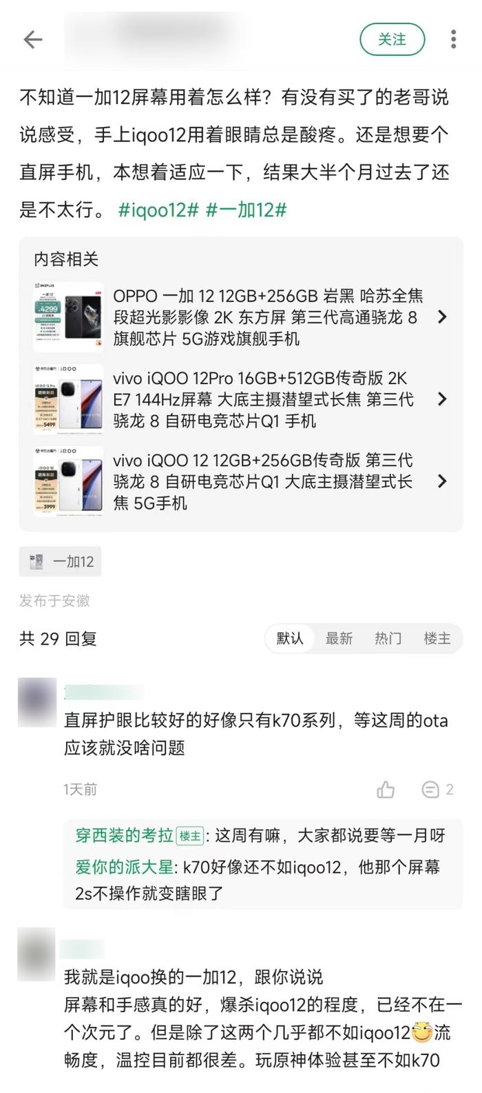 吵翻天盧偉冰炮轟一加12品控差用戶拆臺小米也不咋樣