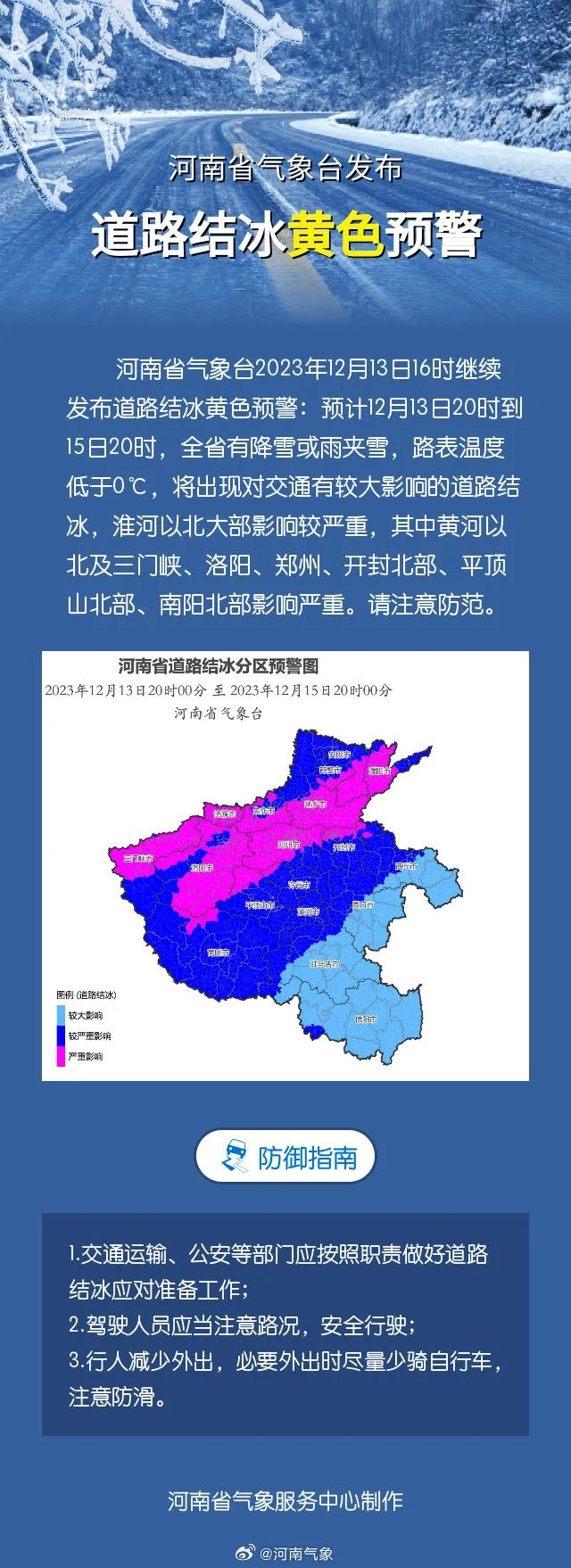 刚刚,河南省气象台发布暴雪橙色预警|气象台|暴雪|河南省_新浪新闻