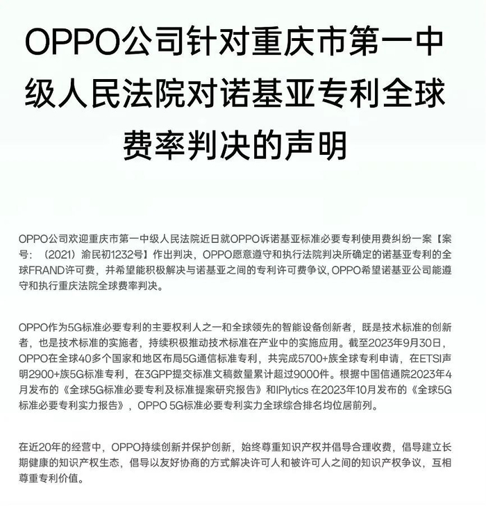 OPPO官方声明