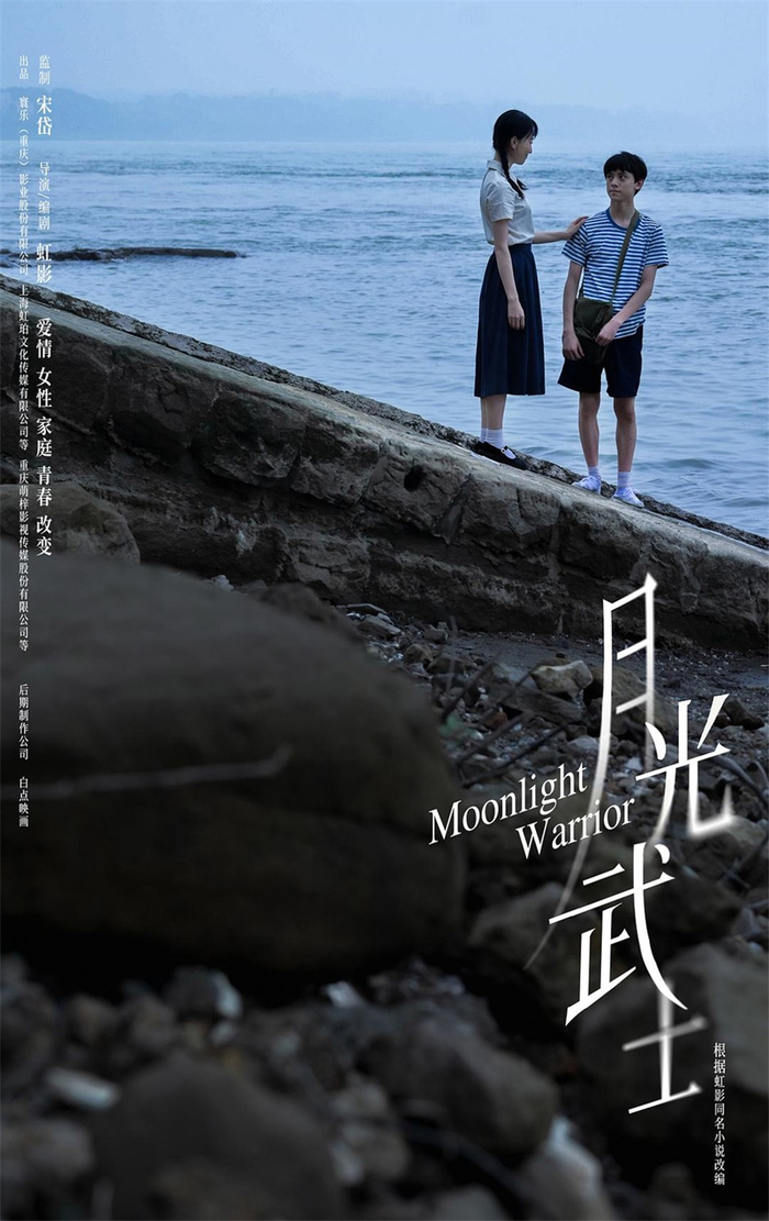 《月光武士》剧照