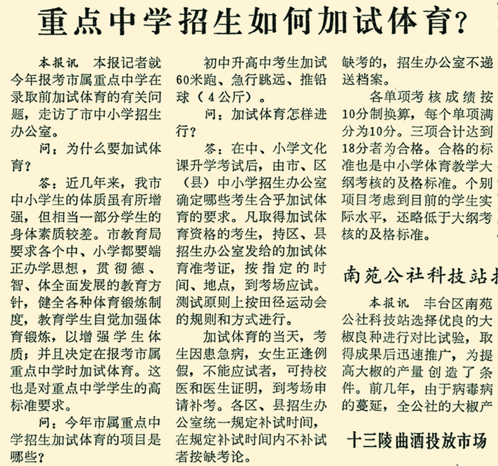 1982年6月8日，《北京日报》2版