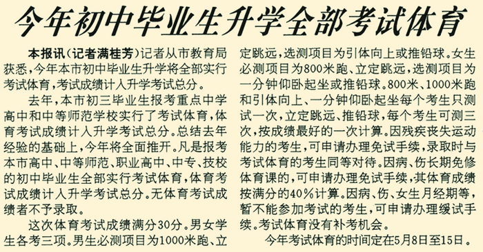 1994年3月11日，《北京日报》1版