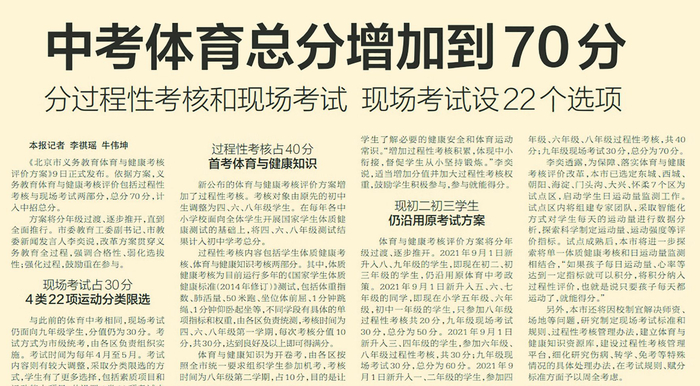 2021年12月10日，《北京日报》5版