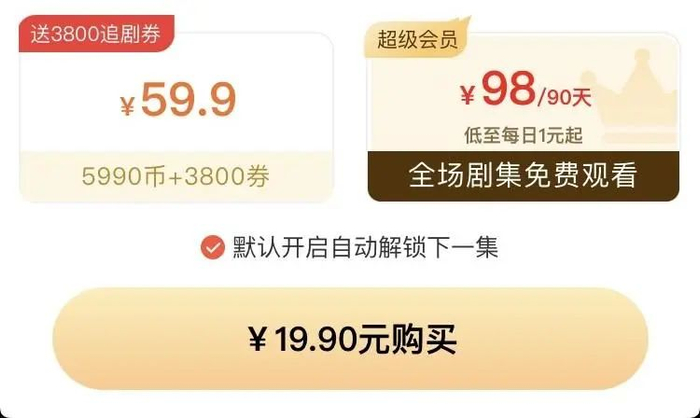 剧场小程序充值页面