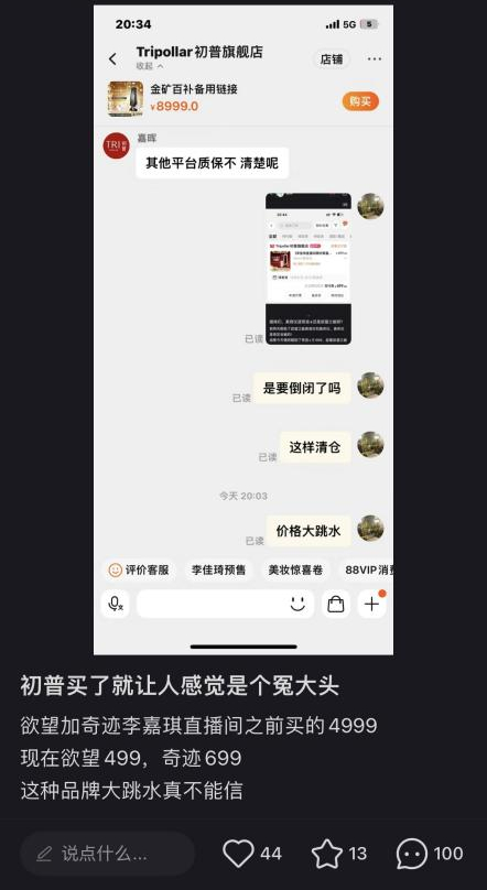 ▲截图自小红书