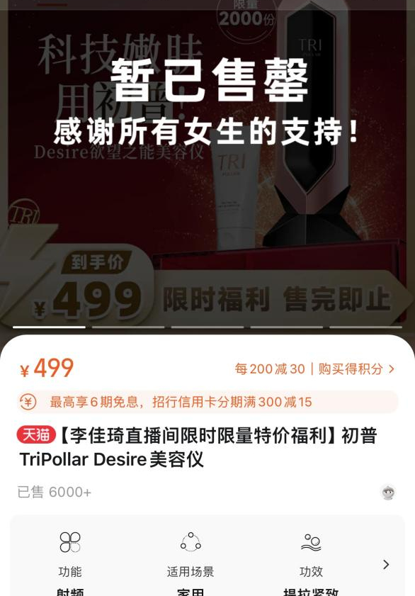 ▲截图自李佳琦直播间