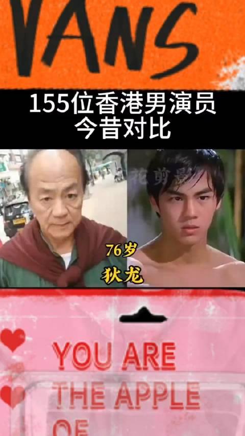 155位香港男演員今昔對比