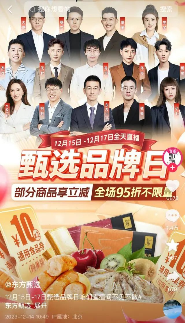 图源：东方甄选