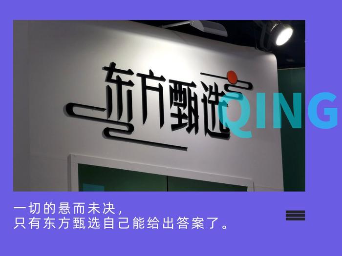 後院起火的東方甄選正被資本市場所拋棄