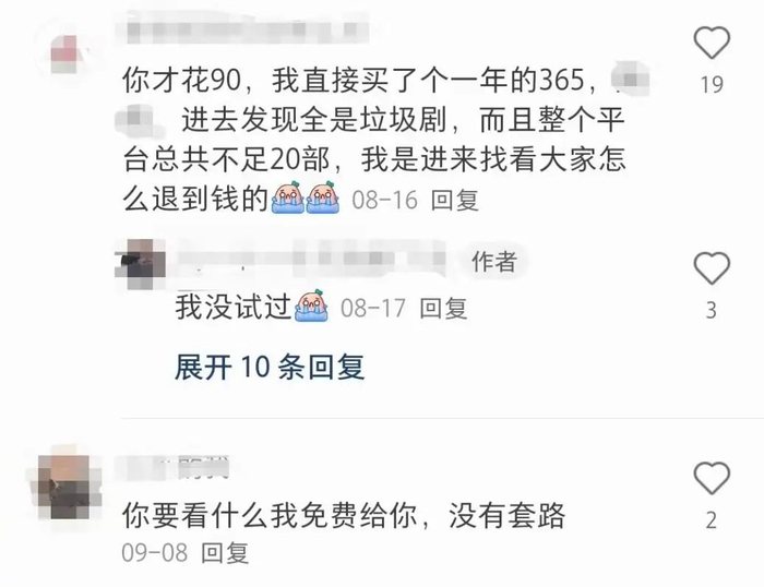 付了钱之后，不少年轻人发现不值当。（图/小红书截图）