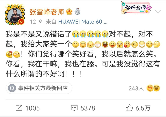 ▲张雪峰在微博上做了饶有意味的道歉。