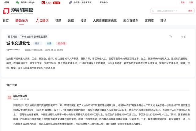 截图自人民网“领导留言板”。