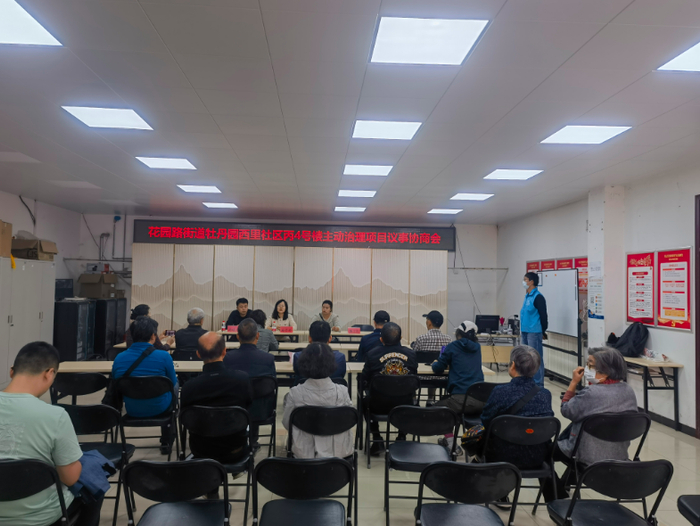 主动治理协商会