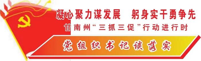 黨組織書記談落實祁俊加匯聚各民族的同心力量