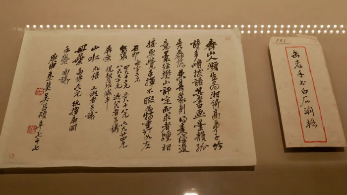 吴昌硕书《齐白石润例》，中华艺术宫（上海美术馆）正在展出的“历史的星光”展览作品