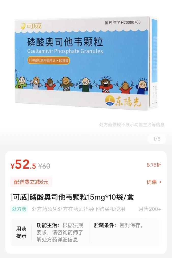 "流感药王"奥司他韦售价飙涨?供需两极分化引发市场疑虑