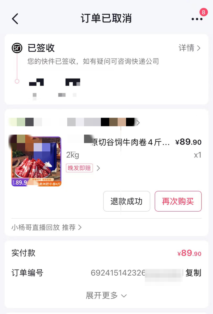 “晨曦”的订单已退款成功