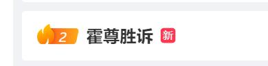 陳某曾曬出聊天記錄,髮長文講述自己9年戀情中的付出,還控訴霍尊設局