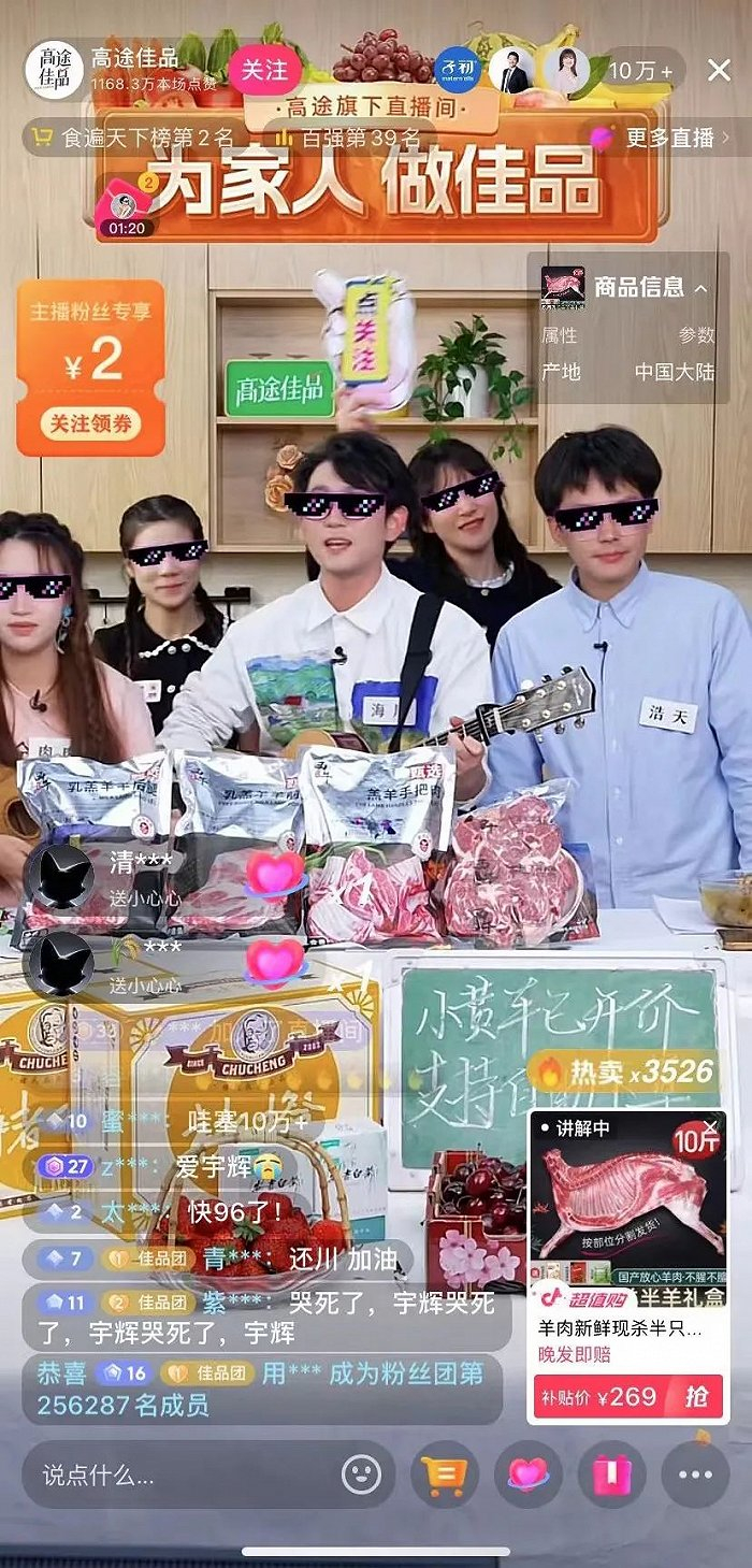 高途佳品12月14日晚直播间