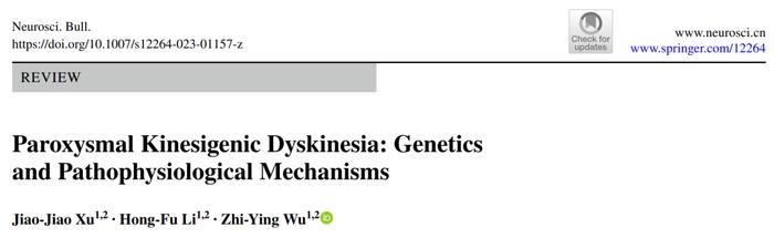 發作性運動誘發性運動障礙:遺傳學和病理生理機制研究進展paroxysmal