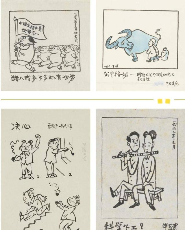 "归之若流——华君武漫画文献展"在锡山开幕