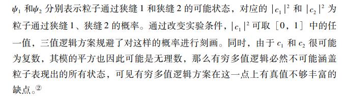 量子因果異常的多值邏輯化解路徑探析