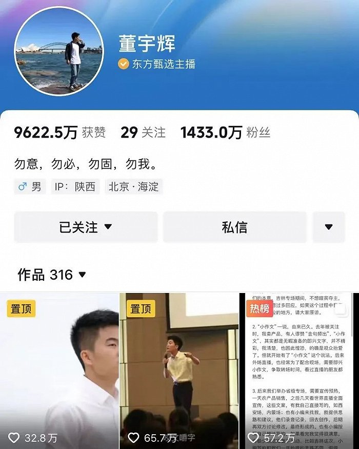 董宇辉抖音账号