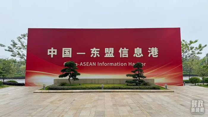 △中国-东盟信息港。（总台央视记者赵化拍摄）