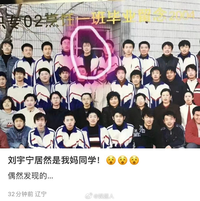 一名网友偶然发现自己妈妈和刘宇宁读书时的毕业班合照……|毕业照|同学_新浪新闻