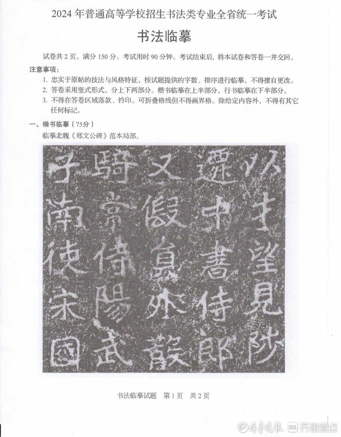 山东2024书法类专业统考结束!考试真题公布!|济南市|济南艺术学校|艺考|招生|艺术学_新浪新闻