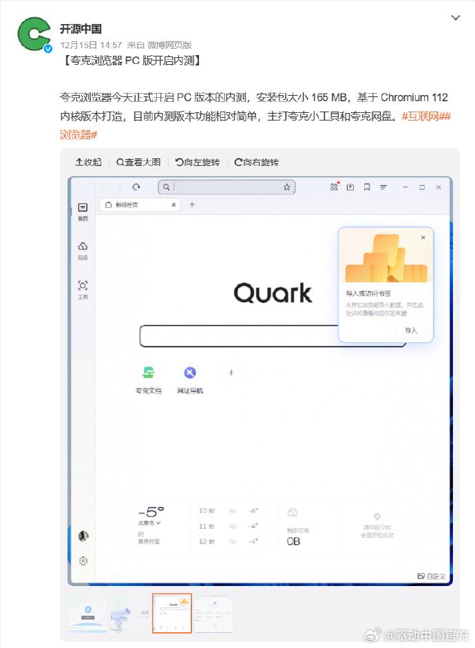 夸克瀏覽器pc版開啟內測