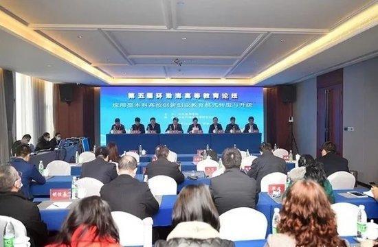 第五届环渤海高等教育论坛回顾2021年,第六届环渤海高等教育论坛在