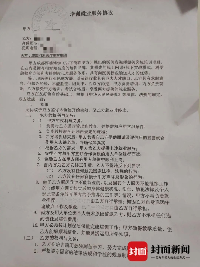 ▲小吴的培训合同，显示甲方为厚德博学，丙方为羽禾医疗美容