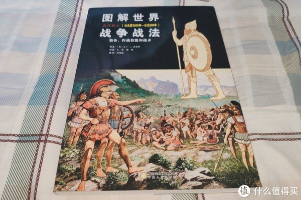 探索西方古代战争的奥秘——《图解世界战争战法:古代武士》