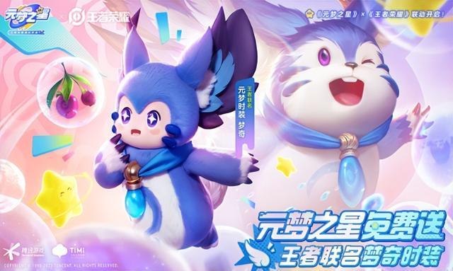 【元梦之星重磅来袭,携手王者荣耀,史诗时装大放送!】
